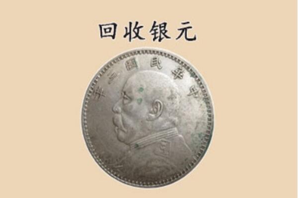 钟山县上门回收银元价格
